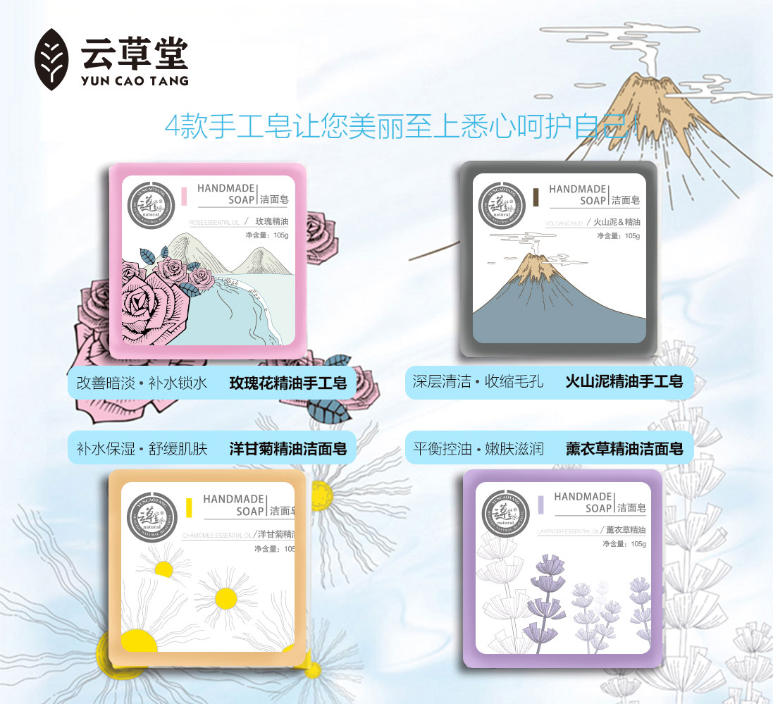 云草堂精油皂